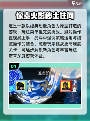 超有趣🔥【Q版火影游戏】2024必玩推荐🎉截图2