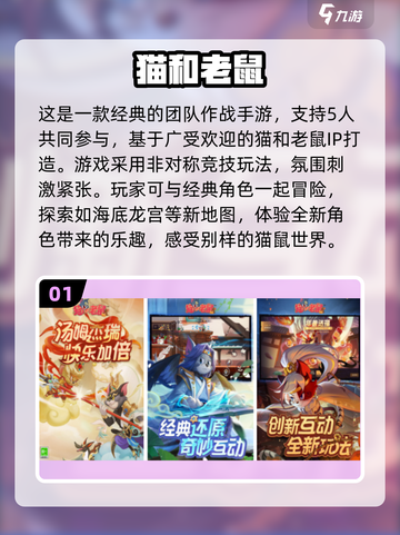 🔥2024必玩！适合五人联机手游大揭秘🎮截图2