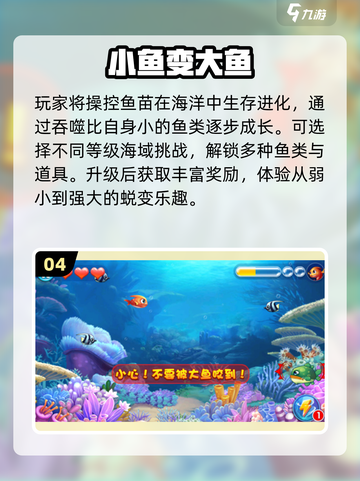 🔥2025最上头大鱼吃小鱼游戏🐟截图5