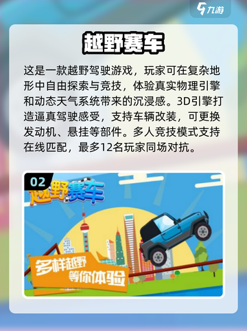 🔥2025超人气越野手游推荐🎉玩到停不下来！截图3