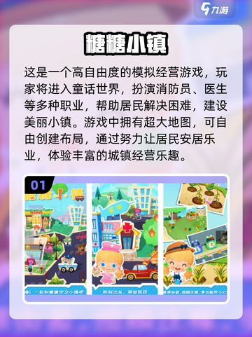 2024必玩！🔥超有趣过家家手游排行榜来啦！截图2
