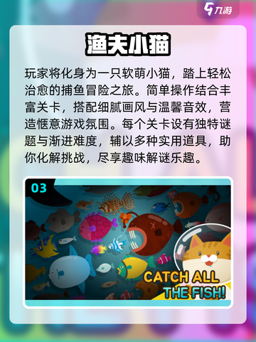 🐱小猫抓鱼手游TOP5！2025必玩🔥截图4