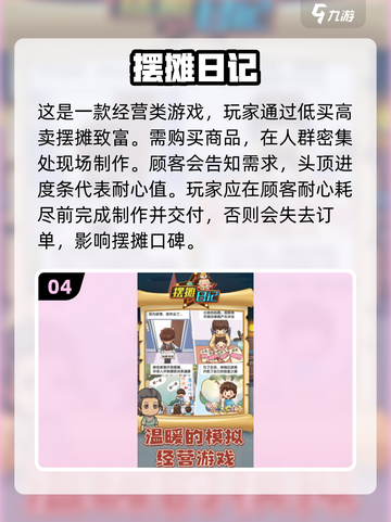 2024超🔥摆摊小游戏推荐🎉煎饼摊玩法等你来试！截图5