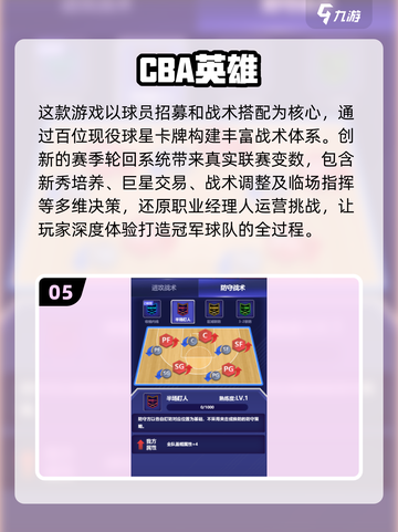 🏀2025年超热门CBA游戏推荐，玩到停不下来！🔥截图6