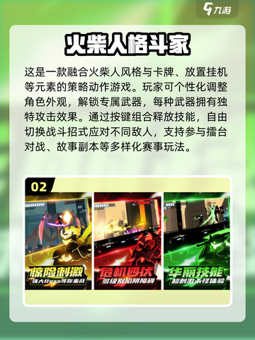 🔥2025火柴人格斗手游TOP榜💥截图3