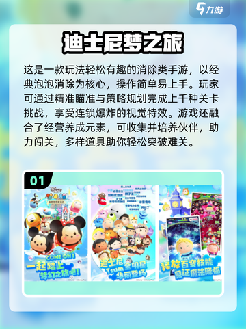 🔥2025最火迪士尼手游推荐✨哪里下载全攻略🎮截图2
