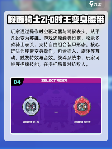 假面骑士时王游戏大公开🔥2025经典版等你来玩！截图5