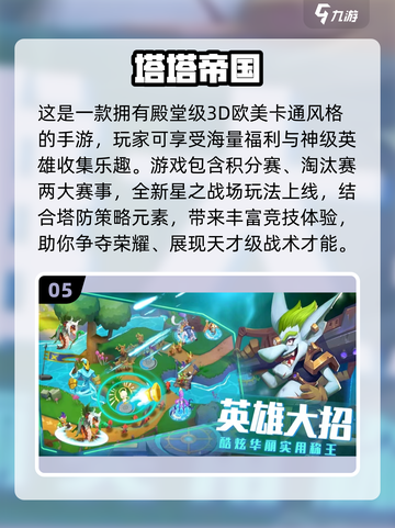 🔥2022超赞塔防游戏下载推荐🎮截图6