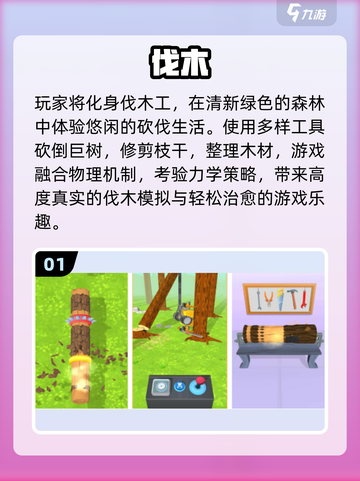 🔥2025最耐玩伐木手游TOP榜出炉！🪓截图2