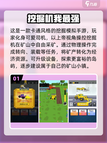 2025最火挖机手游🔥下载推荐！🎮截图2