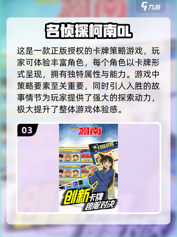 🔥2024柯南迷必玩！经典解谜手游合集来了🎉截图4