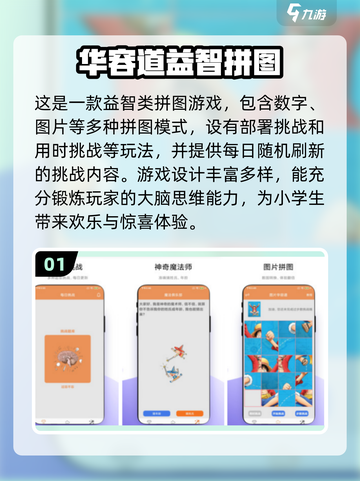 2024最受欢迎益智游戏 Ranking🔥小学生必玩，下载攻略来了！截图2