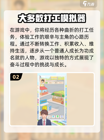 🔥2025最火打工模拟手游大揭秘！💼🎮截图3
