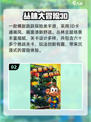 🔥2025必玩丛林游戏TOP5💥截图3