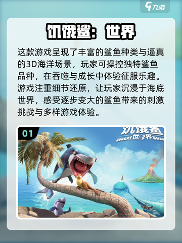 2024超🔥3D大白鲨游戏推荐🎉截图2