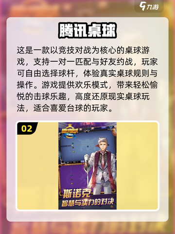 🎱2025超火桌球游戏合集！玩到停不下来🔥截图3