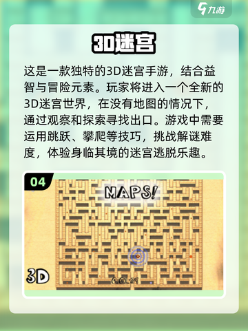 🔥2025最🔥迷宫手游推荐🎉必玩清单下载在这里！截图5