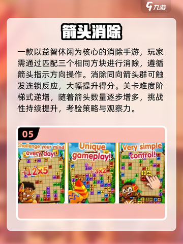 🎯2025超火箭头手游TOP5截图6