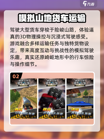 🚛2025最火货车游戏TOP榜🔥截图3