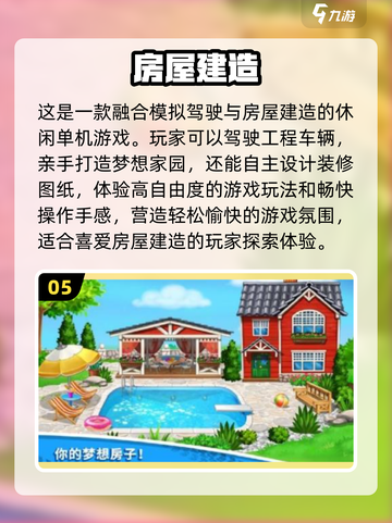  HOUSE类游戏合集🔥2024超耐玩建造游戏推荐brick截图6