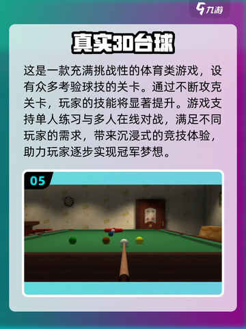 2024必玩🔥3D台球游戏合集✨截图6