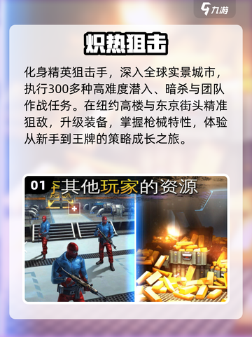 🎯2025最火狙击枪游戏Top5截图2