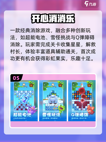 🔥2025最火免费消消乐TOP榜💥截图6