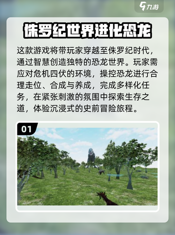 🔥2025最受欢迎的侏罗纪手游下载大全🦖截图2