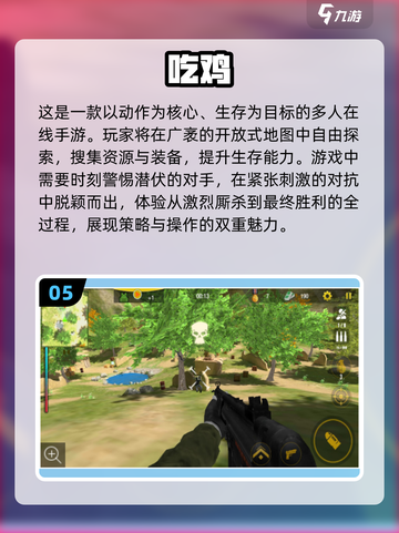 2024国产吃鸡游戏大揭秘💥🔥下载分享不容错过！截图6