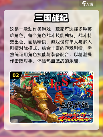 🔥2024必玩！高人气三国手游推荐🔥截图3