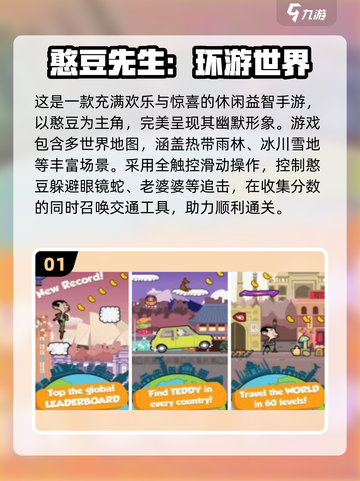 2025必玩！憨豆先生手游合集来袭🎮截图2