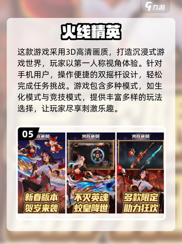 🔥2025必玩！全球最🔥的十大射击手游大全截图6