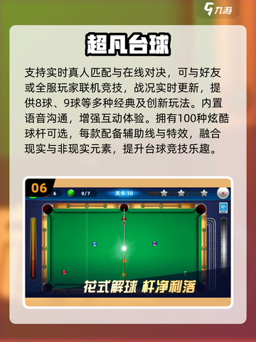 🎱2025超真实台球游戏推荐！延长线玩法太上头🔥截图7
