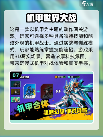 🔥2025必玩机甲游戏推荐，手机上瘾的机械战士等你来战！截图8