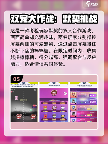 💘情侣必玩手游TOP榜！2025最甜双人游戏推荐🎮截图6