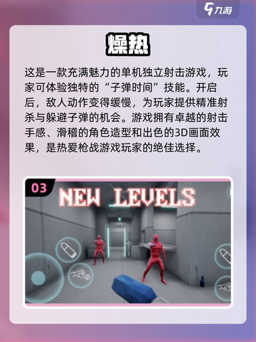 🔥2024必玩！超FUN单机射击手游推荐💥截图4