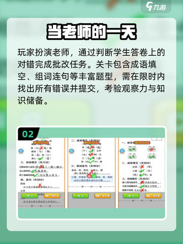 👩‍🏫2025超上头老师手游TOP5🔥截图3