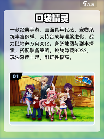 🔥2025必玩口袋精灵TOP榜💥截图2