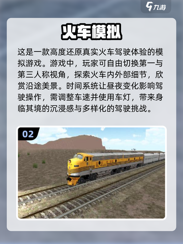 🔥2024必玩！超赞火车游戏推荐🚂截图3