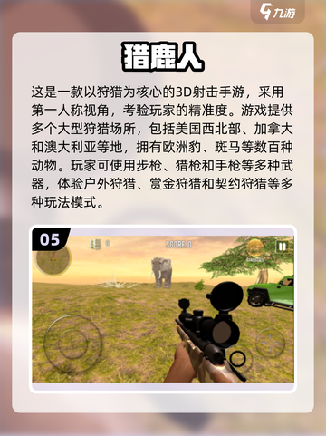 🔥2025最火打猎手游推荐！🎮狩猎达人必玩清单💥截图6