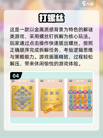 🎮解螺丝钉游戏大揭秘！免费益智TOP10榜单🔥截图5