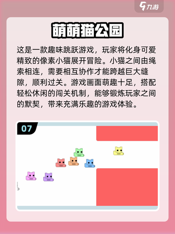 🐾2025必玩！超耐玩的节奏猫咪双人游戏合集来啦～截图8
