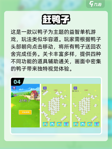 🦆抓鸭子游戏大合集！2025最新玩法🔥截图5