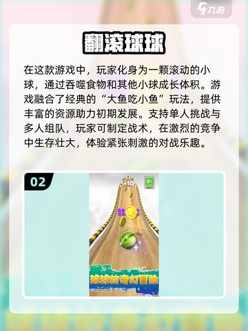 2024必玩🔥火爆滚球游戏推荐下载🔗截图3