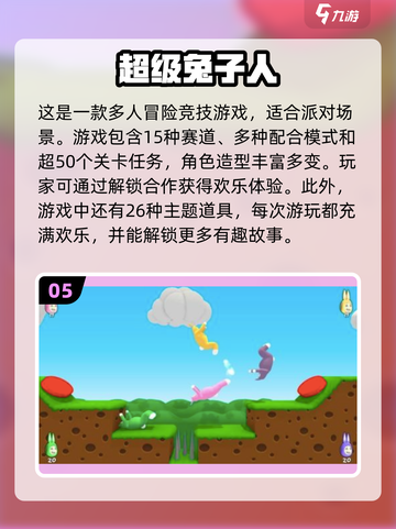 🔥2025超好玩的多人游戏合集🎉截图6