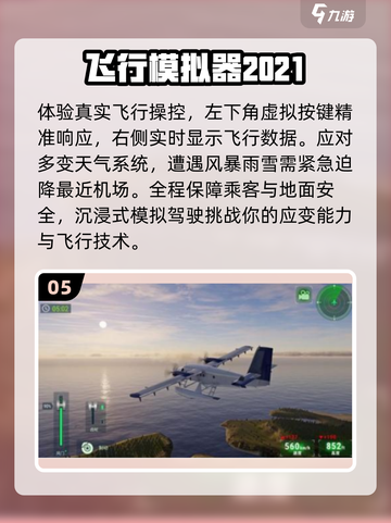 ✈2025最火飞机驾驶手游TOP榜🔥截图6