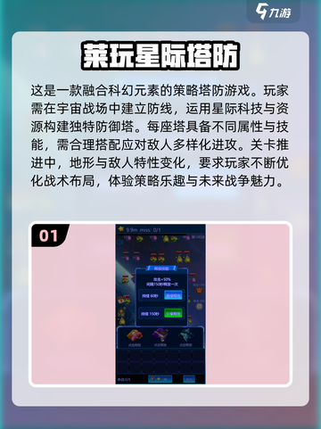 🔥2025科幻塔防手游推荐🚀下载合集在这里！截图2