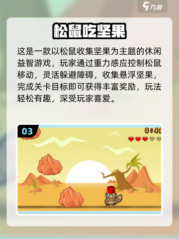 🔥2025坚果手游TOP榜！这些高人气游戏你玩过吗？🎮截图4