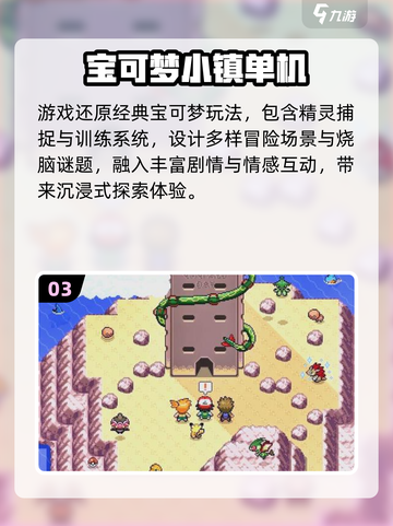 🔥2025单机宝可梦手游TOP榜！🎮精灵训练家速看截图4