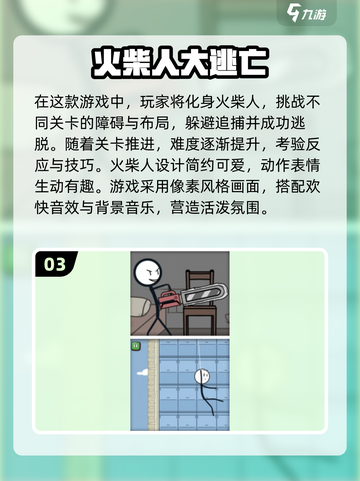 2024必玩🔥小黑人闯关游戏排行榜✨截图4